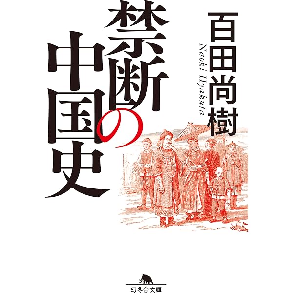 Amazon.co.jp: 本当に残酷な中国史 大著「資治通鑑」を読み解く (角川